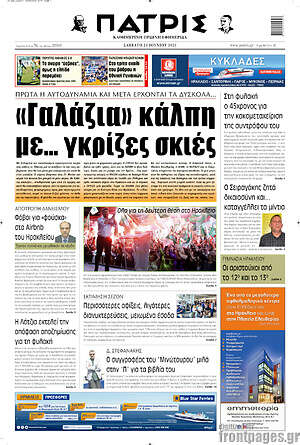 Πρωτοσέλιδο Πατρίς