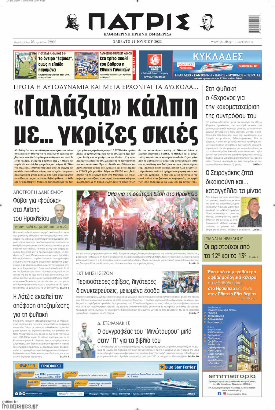 Πατρίς