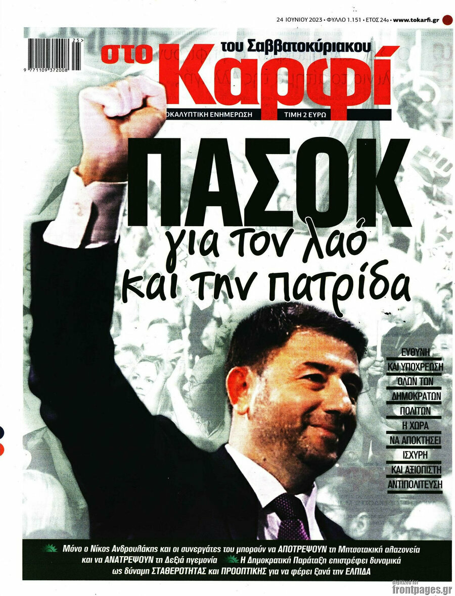 στο Καρφί