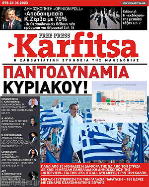 Πρωτοσέλιδο εφημερίδας Karfitsa - protoselida