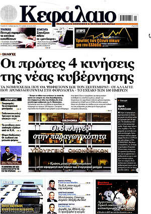 Πρωτοσέλιδο Κεφάλαιο