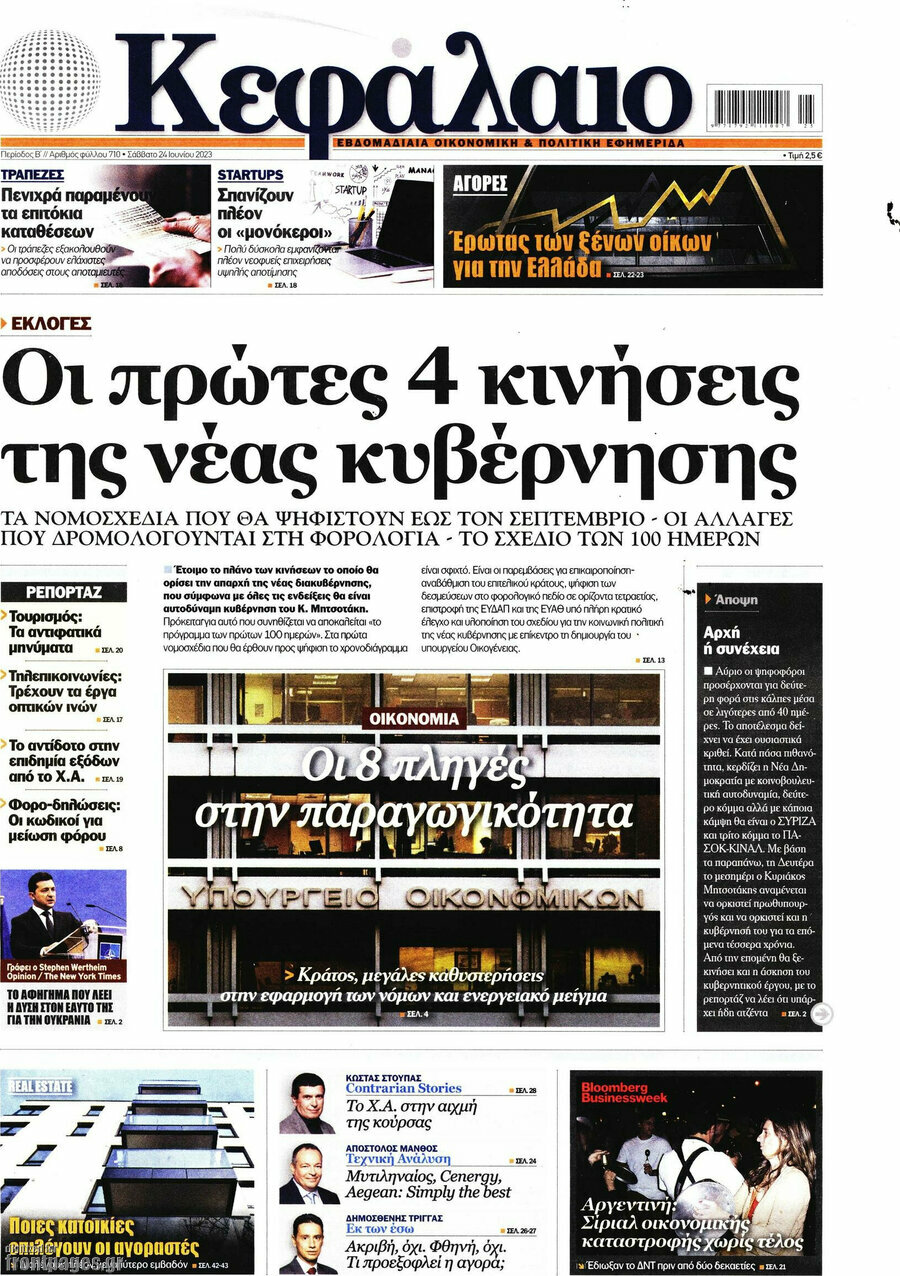 Κεφάλαιο
