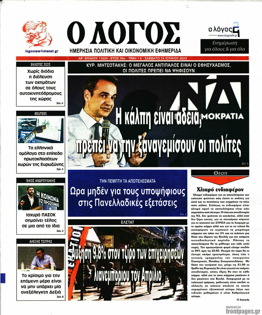 Ο Λόγος