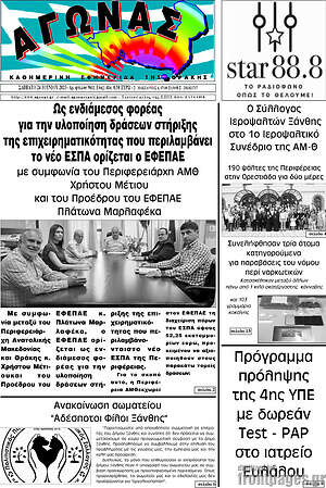 Πρωτοσέλιδο Αγώνας