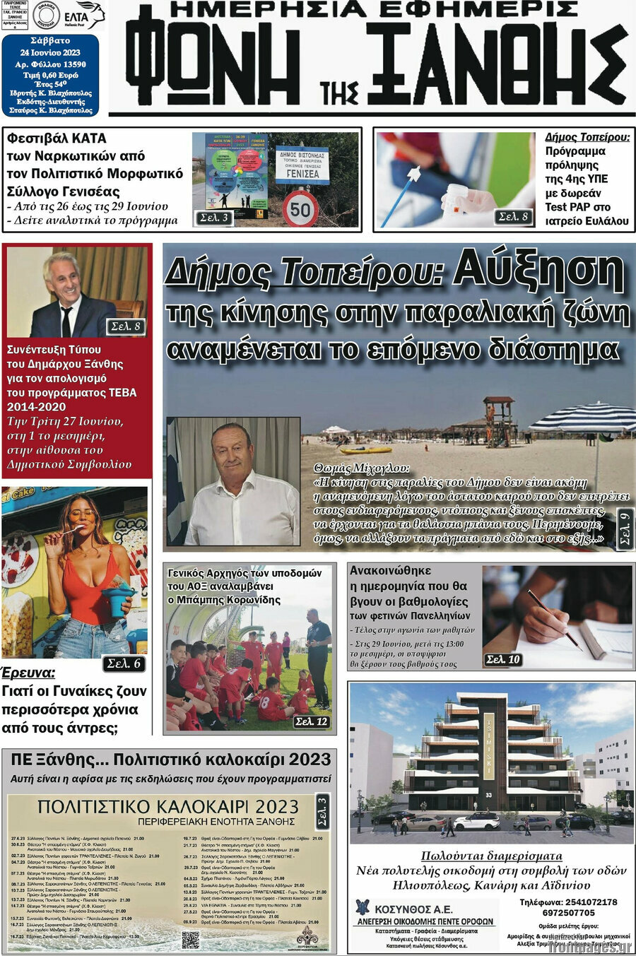 Φωνή της Ξάνθης