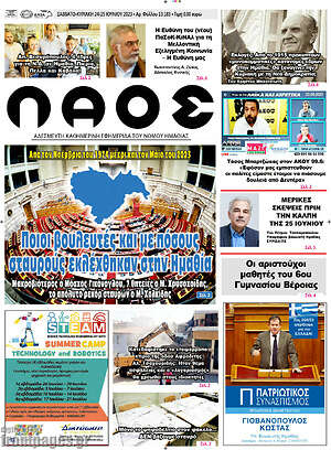 Πρωτοσέλιδο Λαός