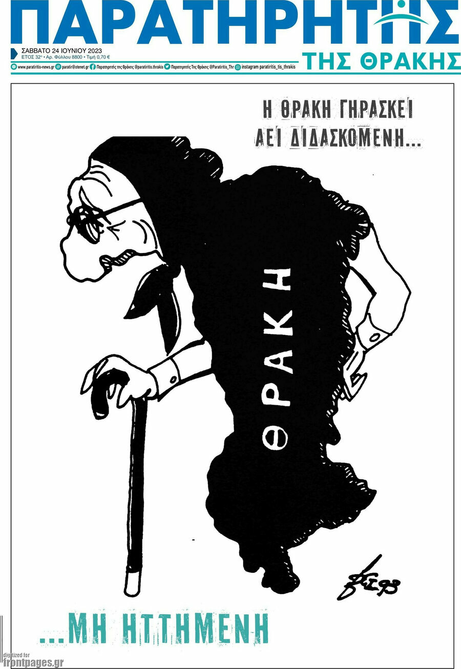 Παρατηρητής