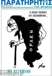 /Παρατηρητής