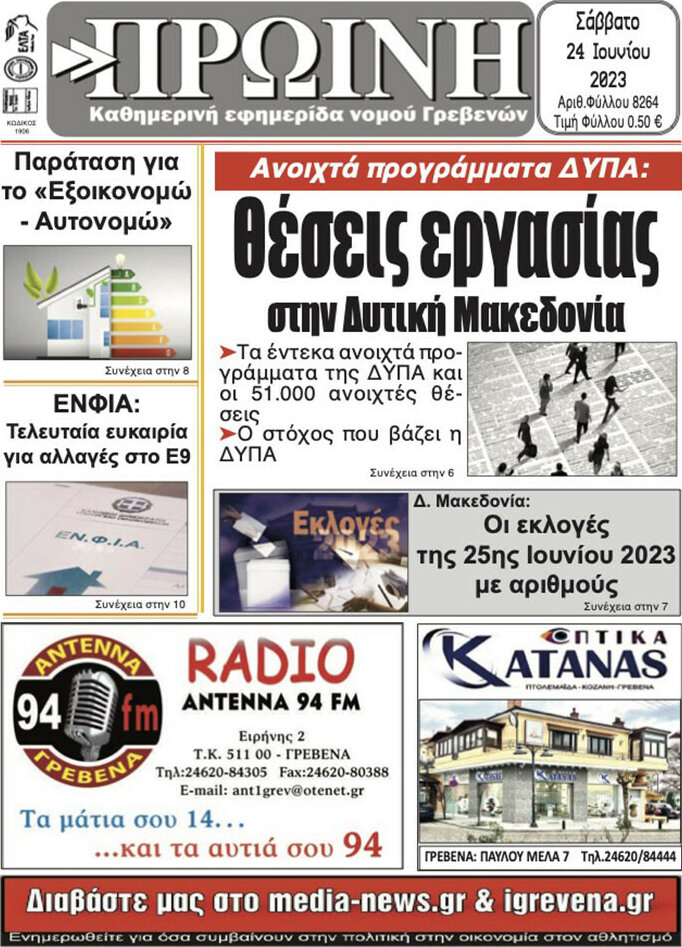 Πρωινή Γρεβενών