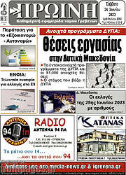 /Πρωινή Γρεβενών
