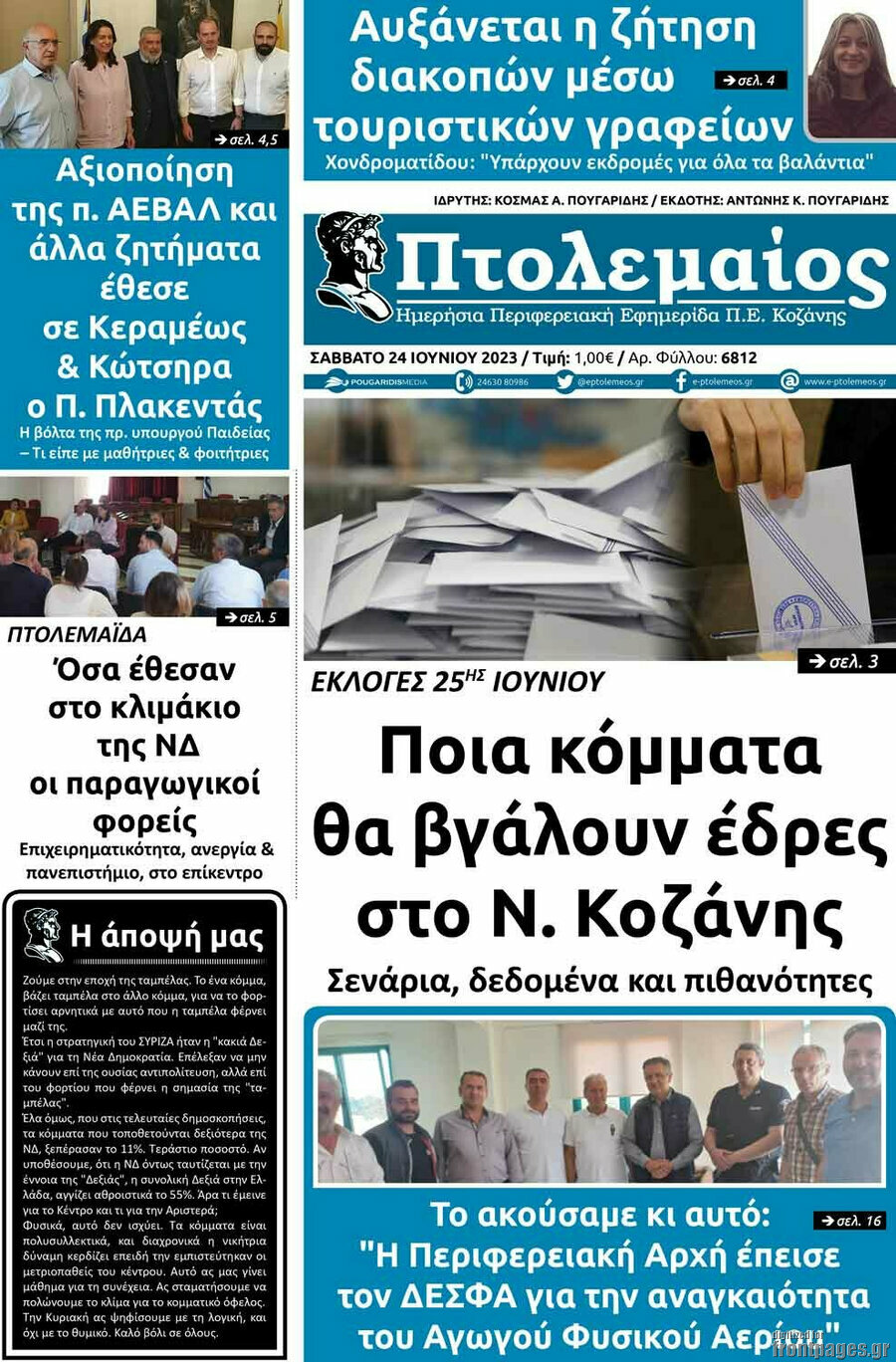 Πτολεμαίος