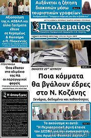 /Πτολεμαίος