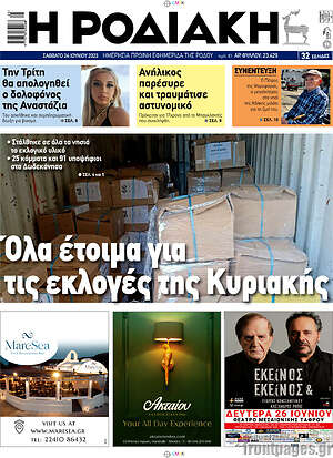 Πρωτοσέλιδο Η Ροδιακή