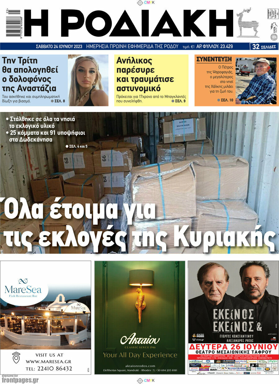 Η Ροδιακή