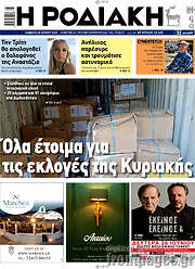 /Η Ροδιακή