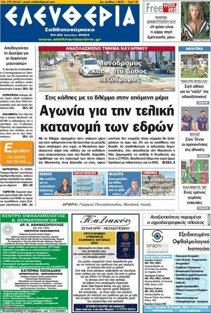 Ελευθερία