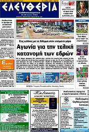/Ελευθερία