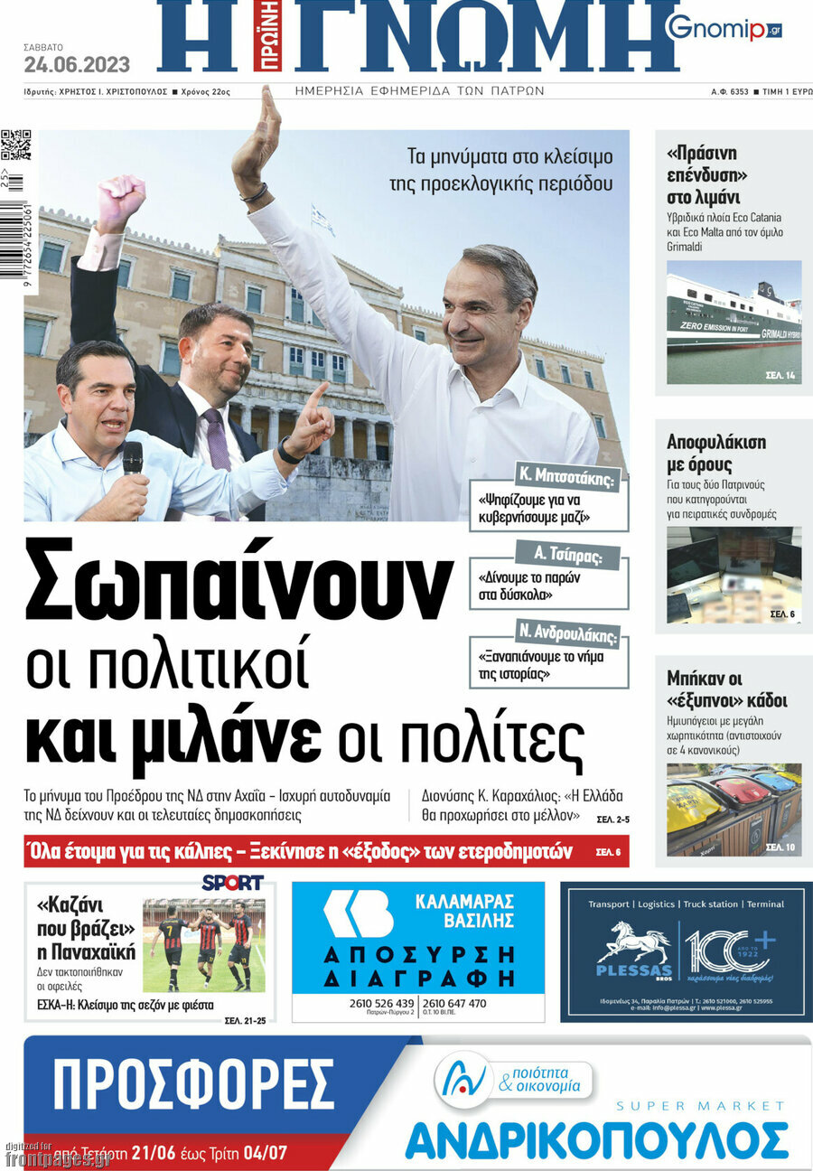 Η Γνώμη