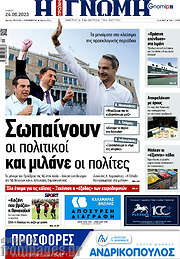 /Η Γνώμη