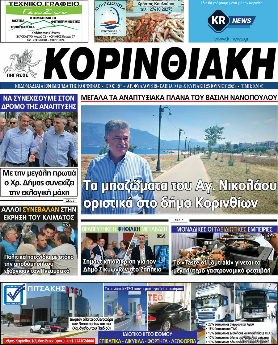 Κορινθιακή