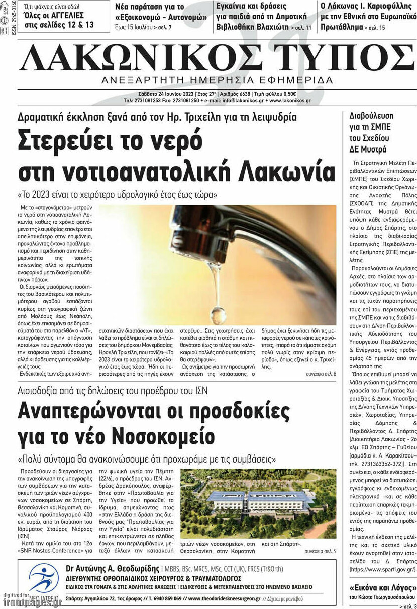 Λακωνικός Τύπος