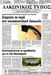 /Λακωνικός Τύπος