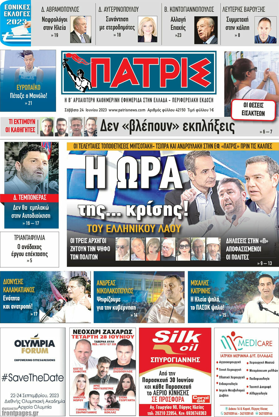 Πατρίς