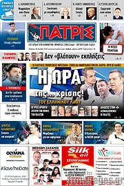 /Πατρίς