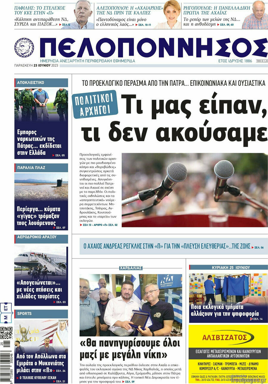 Πελοπόννησος