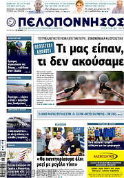 /Πελοπόννησος