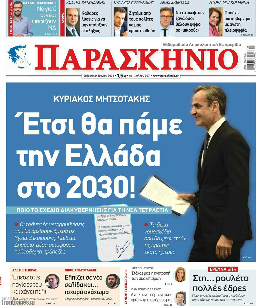 Παρασκήνιο