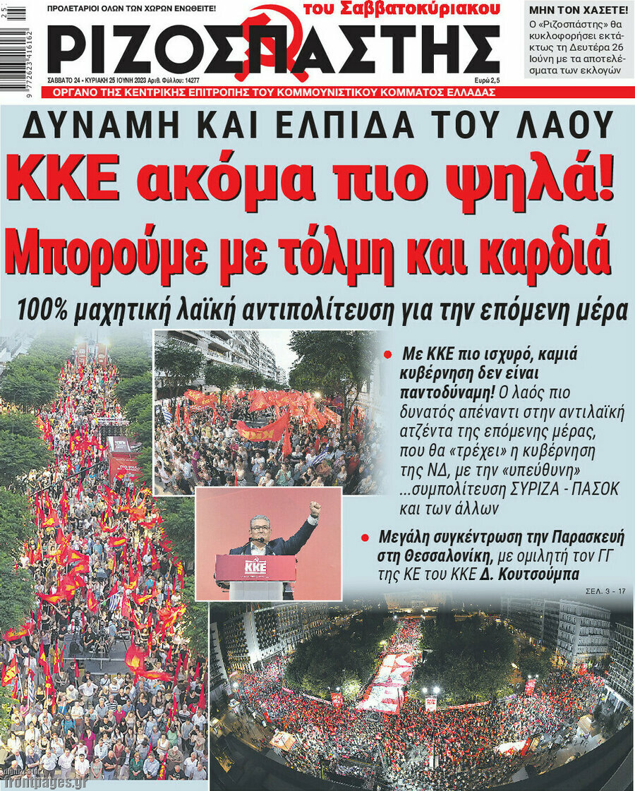 Ριζοσπάστης
