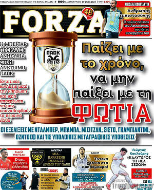 Πρωτοσέλιδο εφημερίδας Forza - protoselida