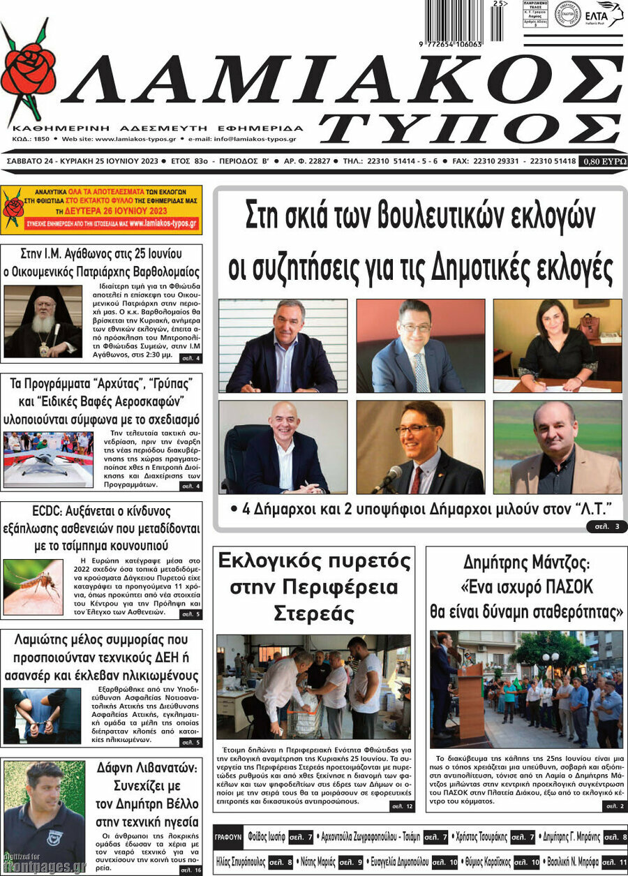 Λαμιακός Τύπος