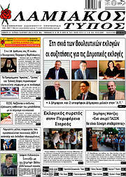 /Λαμιακός Τύπος