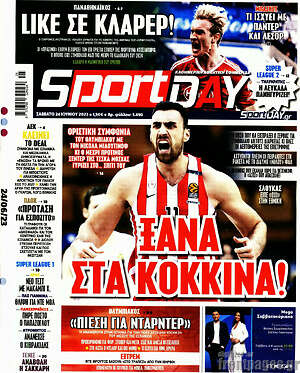 Πρωτοσέλιδο εφημερίδας Sport Day - protoselida