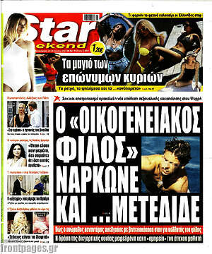 Πρωτοσέλιδο εφημερίδας Star press - protoselida