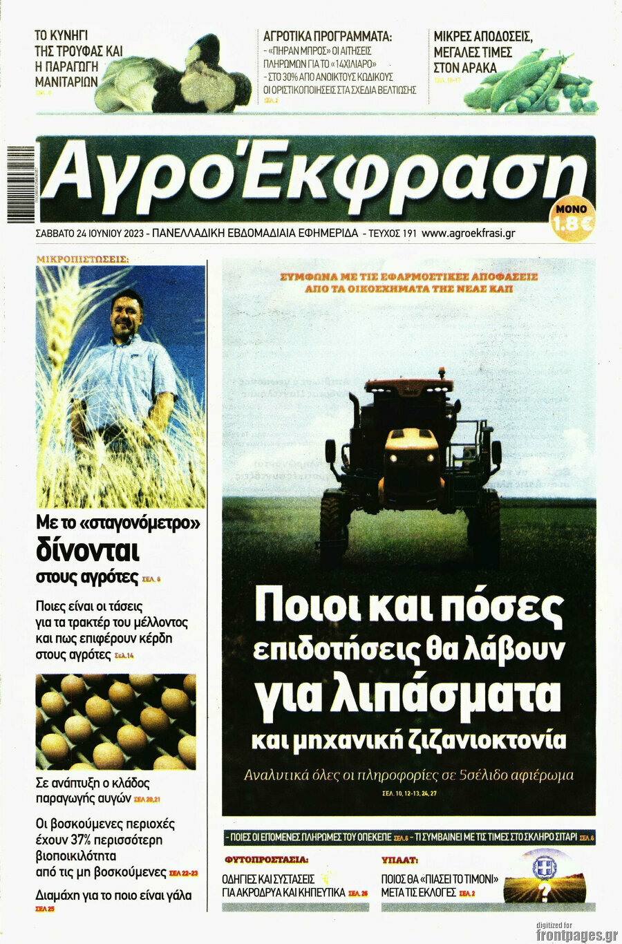 Αγροέκφραση