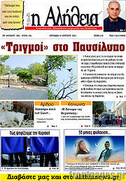 /Η Αλήθεια