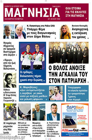 Πρωτοσέλιδο Μαγνησία