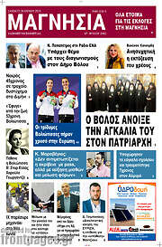 /Μαγνησία