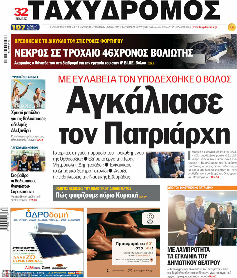 Ταχυδρόμος
