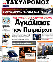 /Ταχυδρόμος