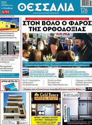 Πρωτοσέλιδο Θεσσαλία