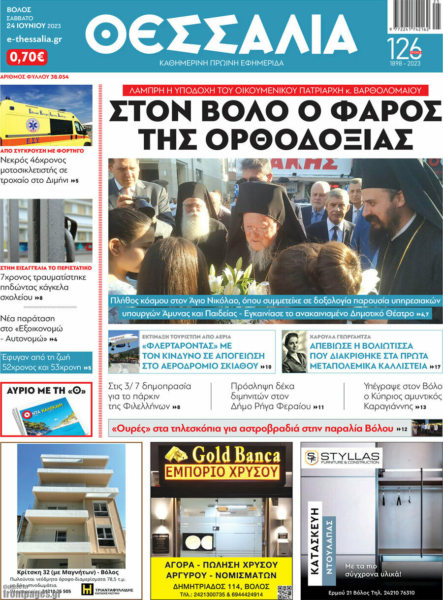 Θεσσαλία