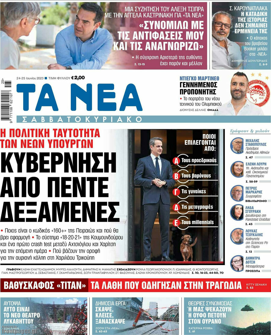 Τα Νέα
