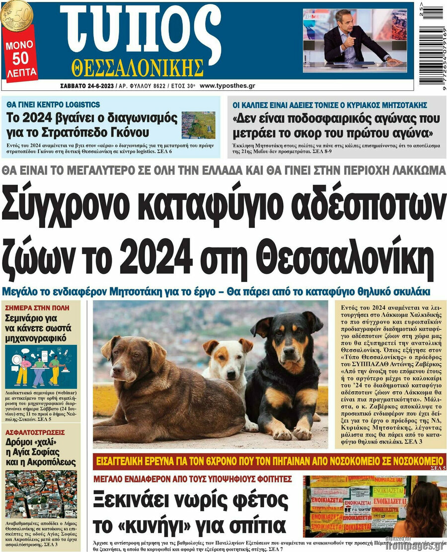 Τύπος Θεσσαλονίκης