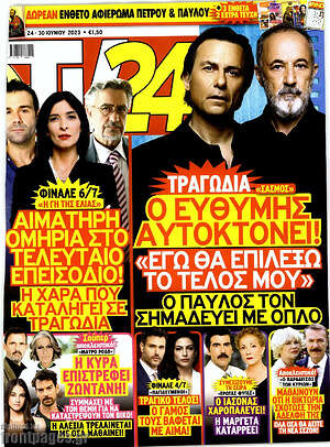 Περιοδικό TV24