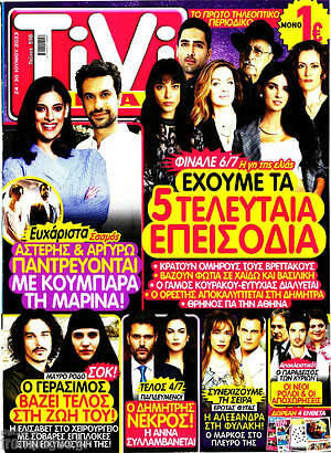 Περιοδικό TIVI Σίριαλ