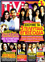 /TIVI Σίριαλ